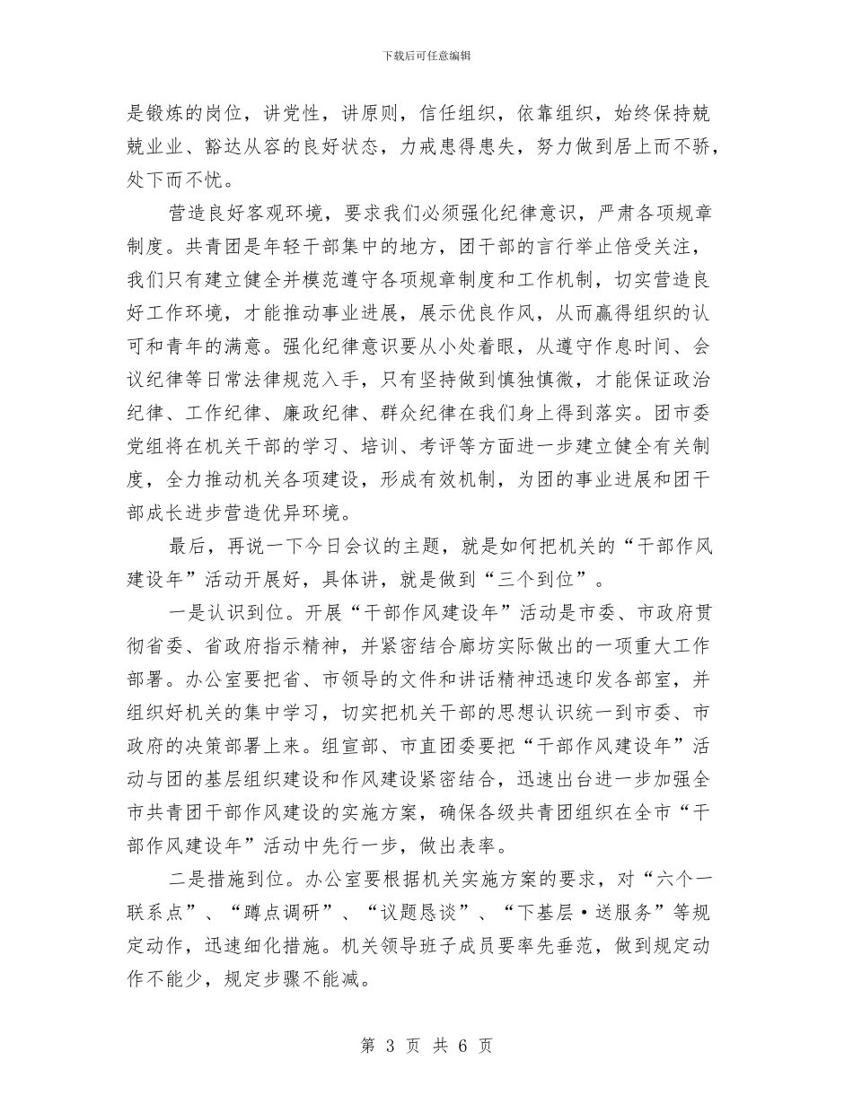 工会干部作风建设年动员讲话与工会干部学习科学发观心得体会汇编_第3页