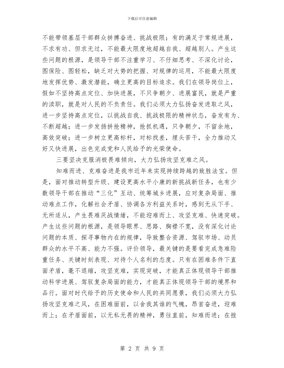 工会干部作风建设调查报告与工会年度工作总结2024汇编_第2页
