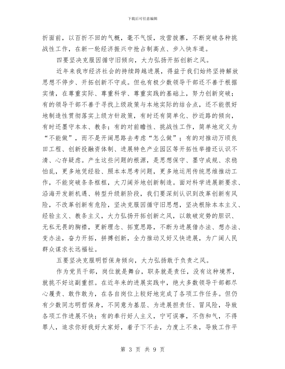 工会干部作风建设调查报告与工会年度工作总结2024汇编_第3页