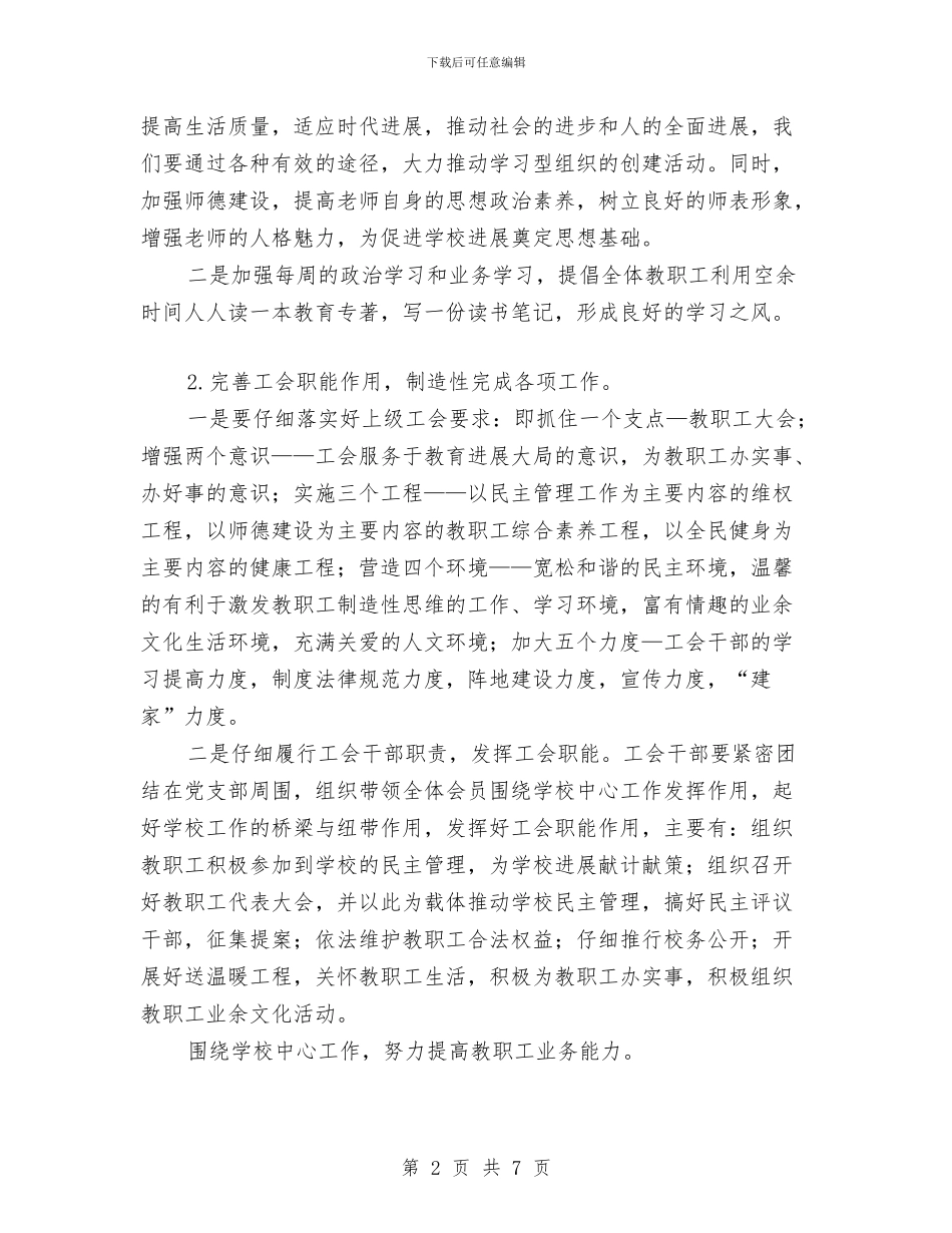 工会年度工作计划与工会年终工作总结018年汇编_第2页