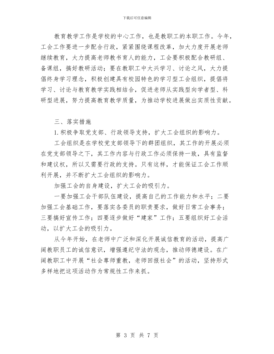 工会年度工作计划与工会年终工作总结018年汇编_第3页