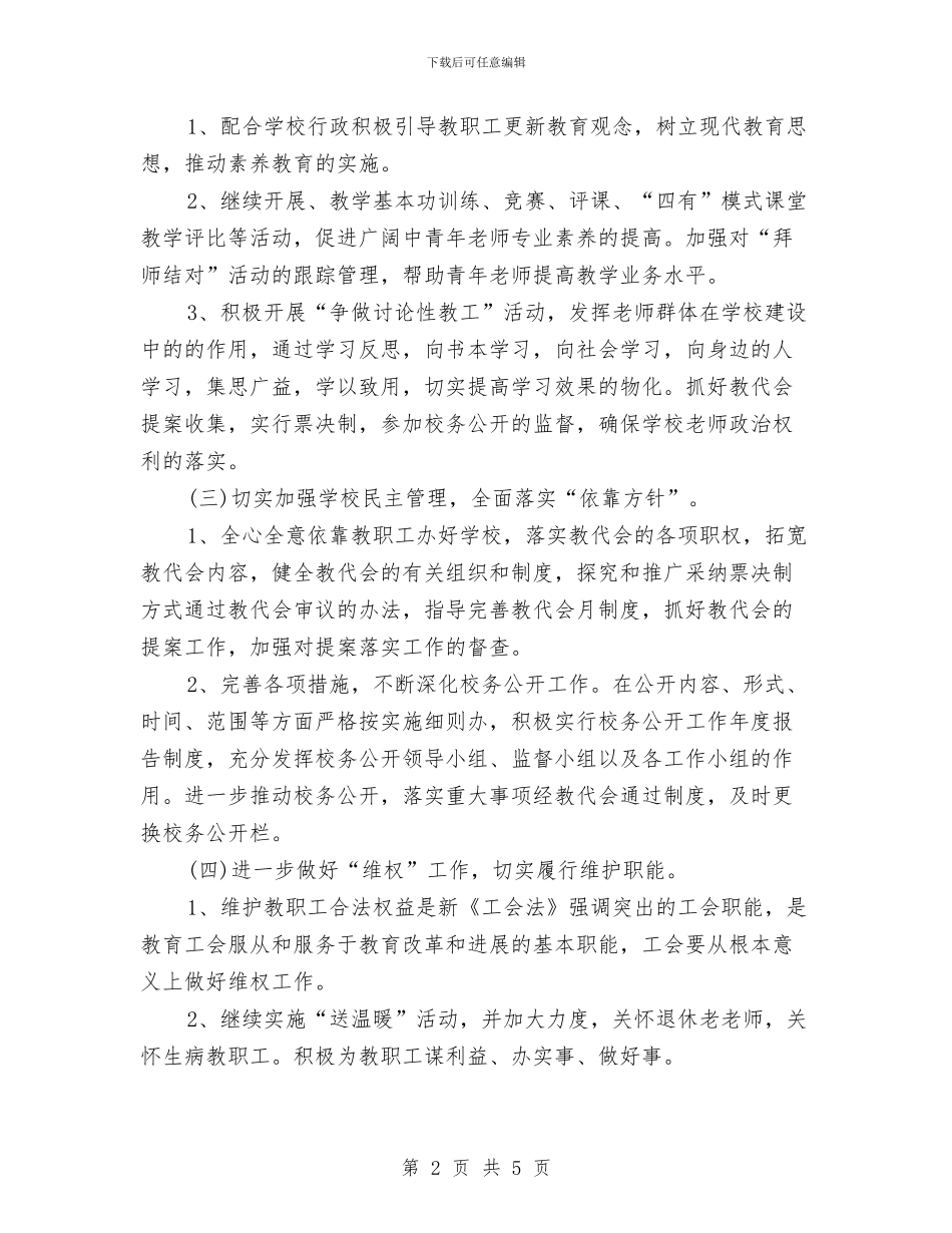 工会年度工作计划表与工会年终工作计划2024汇编_第2页