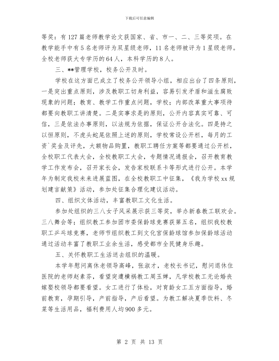 工会年终工作总结范例与工会建设工作调研报告汇编_第2页