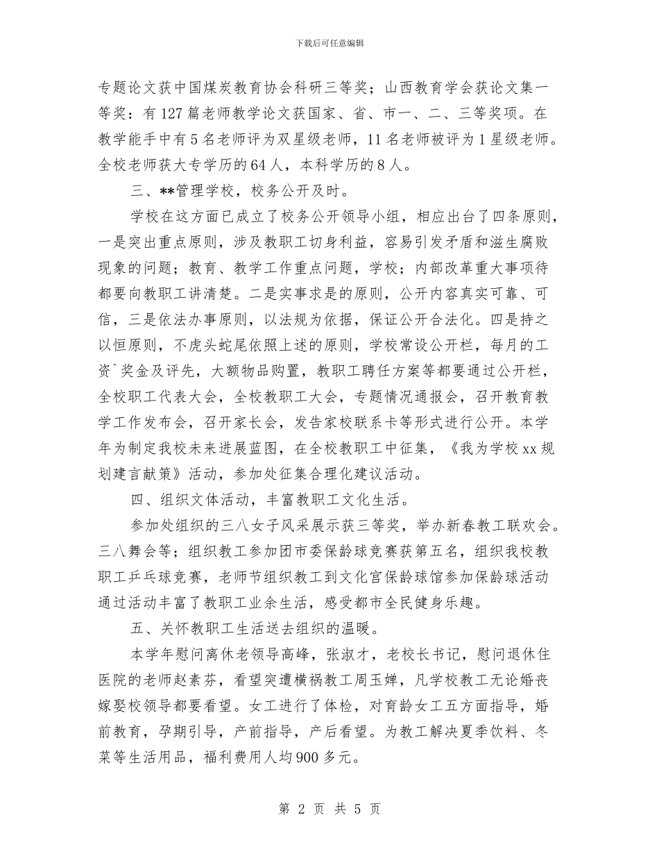 工会年终工作总结范例与工会开展创优活动情况汇报汇编_第2页