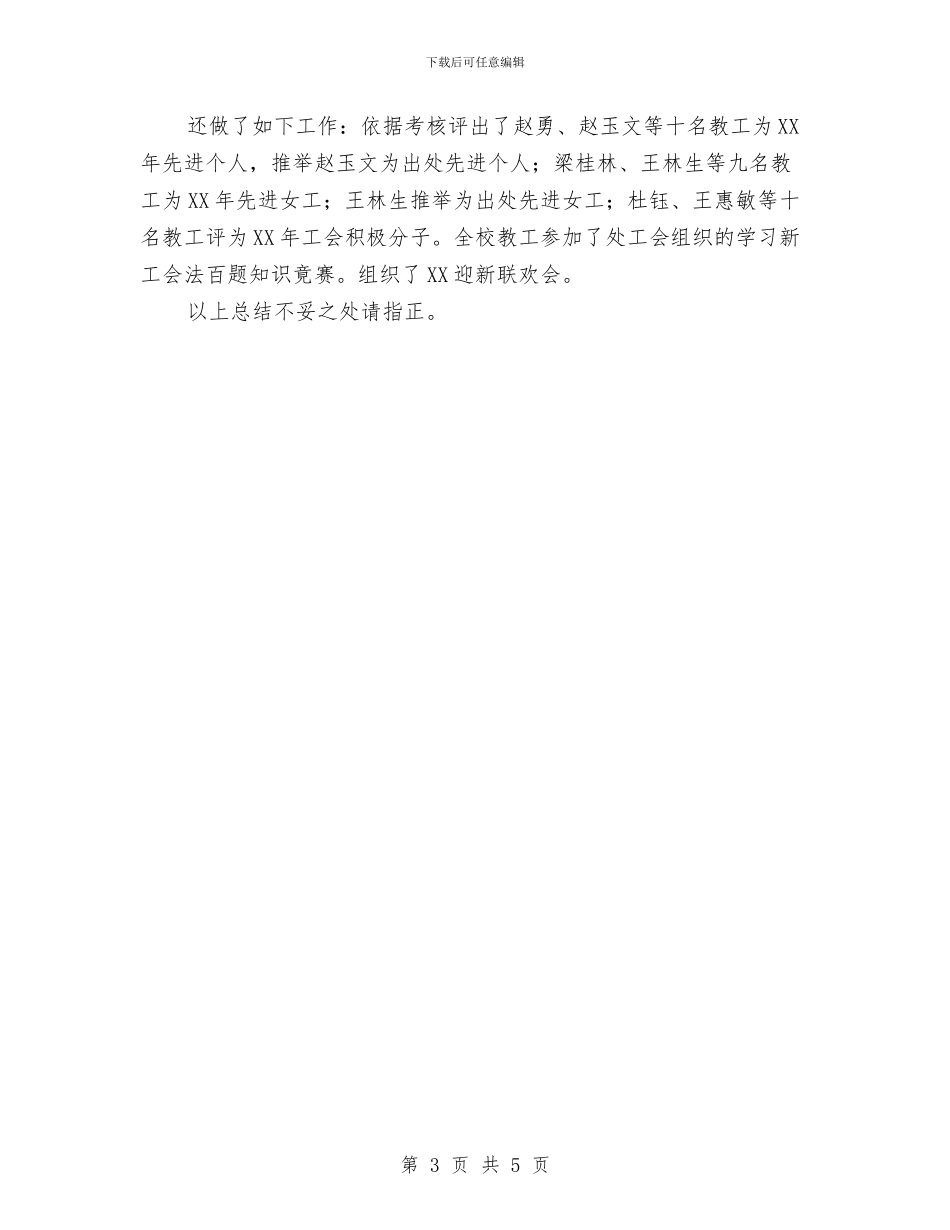 工会年终工作总结范例与工会开展创优活动情况汇报汇编_第3页