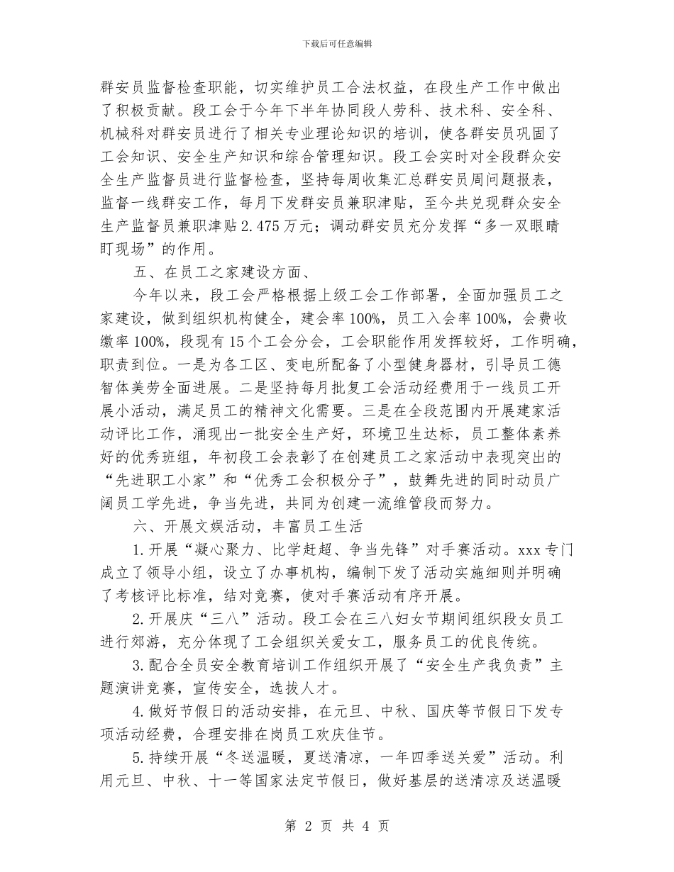 工会年终工作总结范文参照_第2页