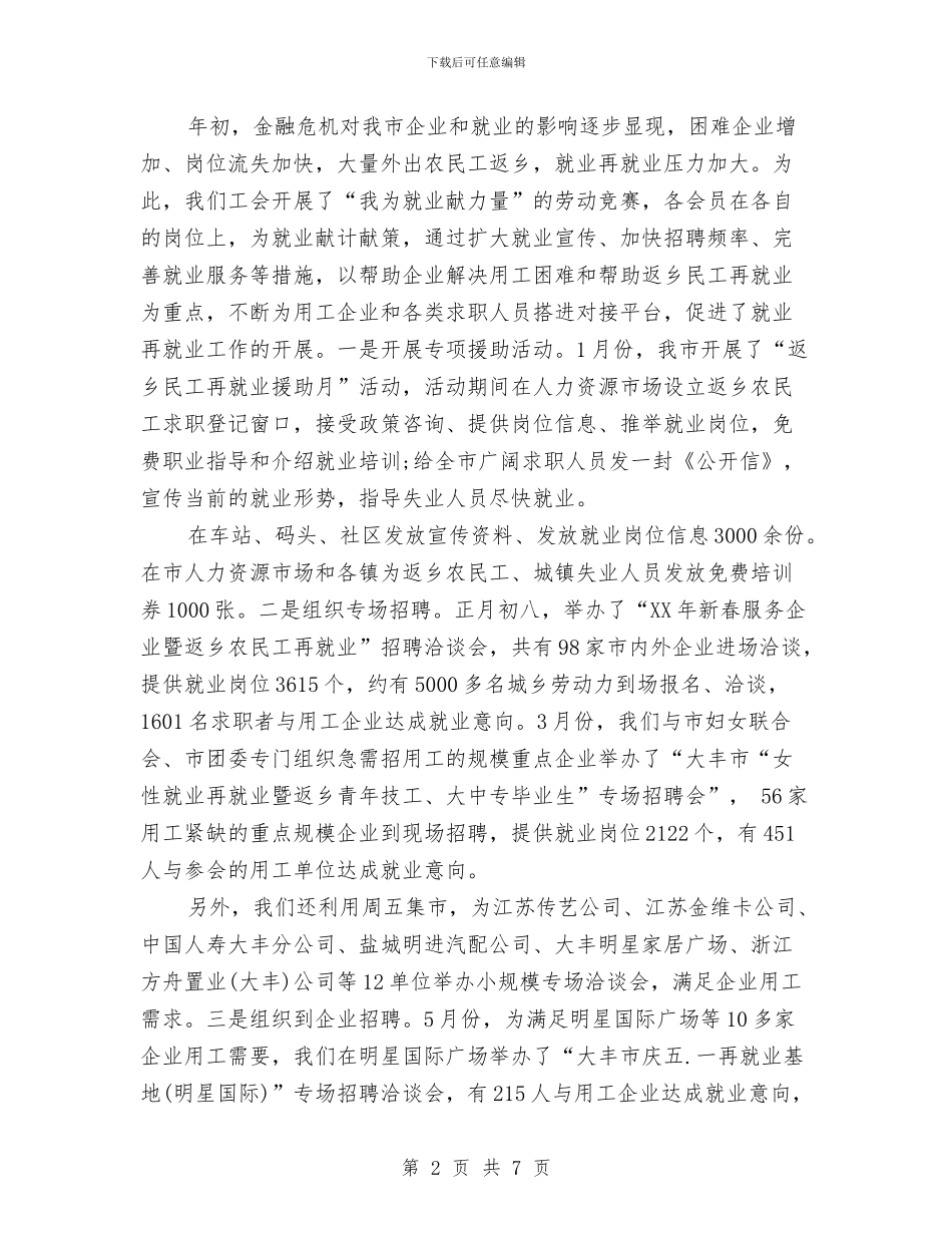 工会年终总结2024与工会月度工作总结汇编_第2页