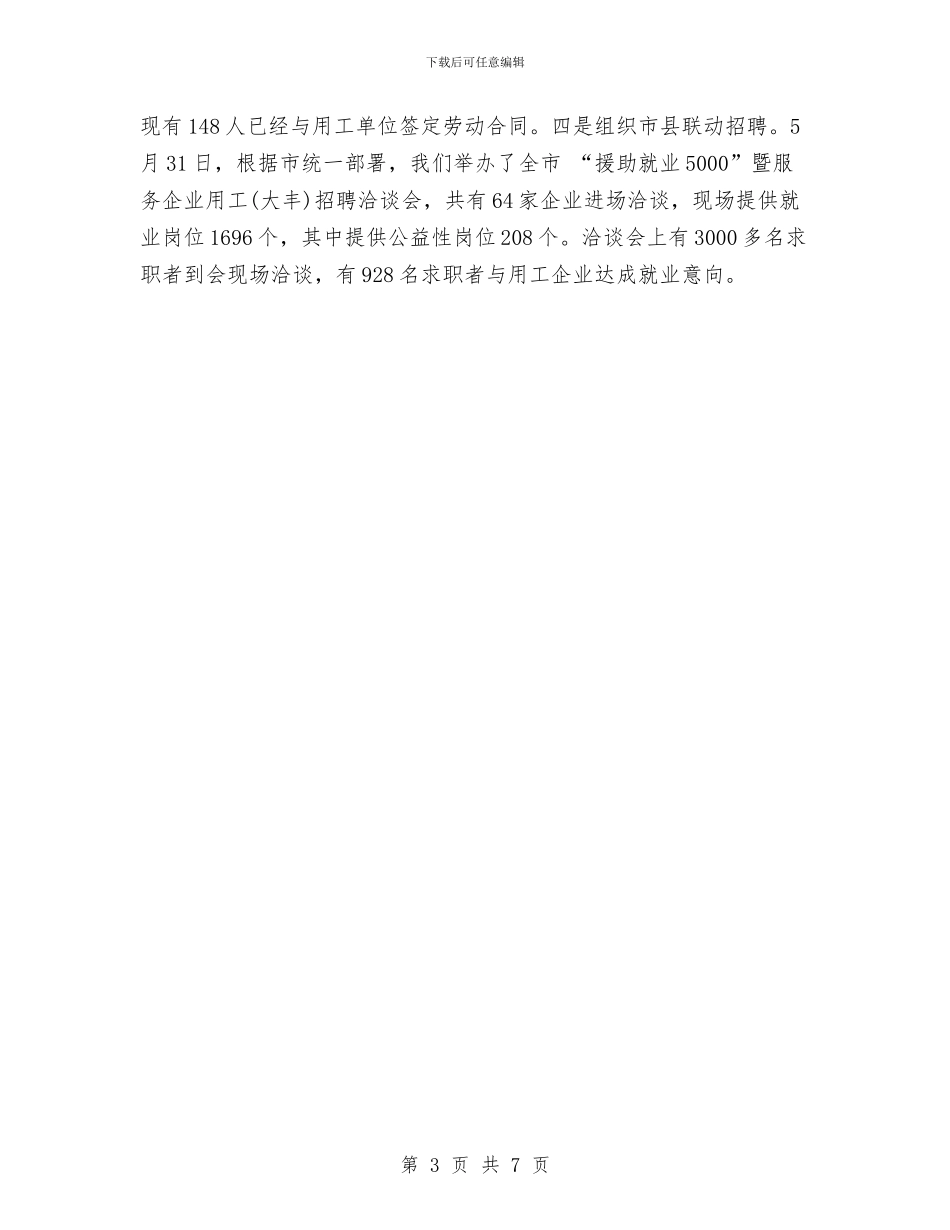 工会年终总结2024与工会月度工作总结汇编_第3页