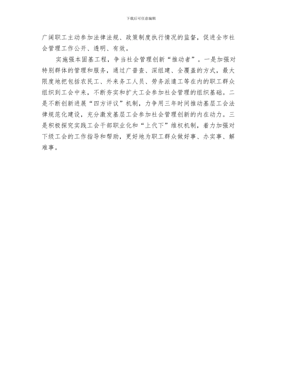 工会年终总结及计划与工会开展创优活动情况汇报汇编_第3页