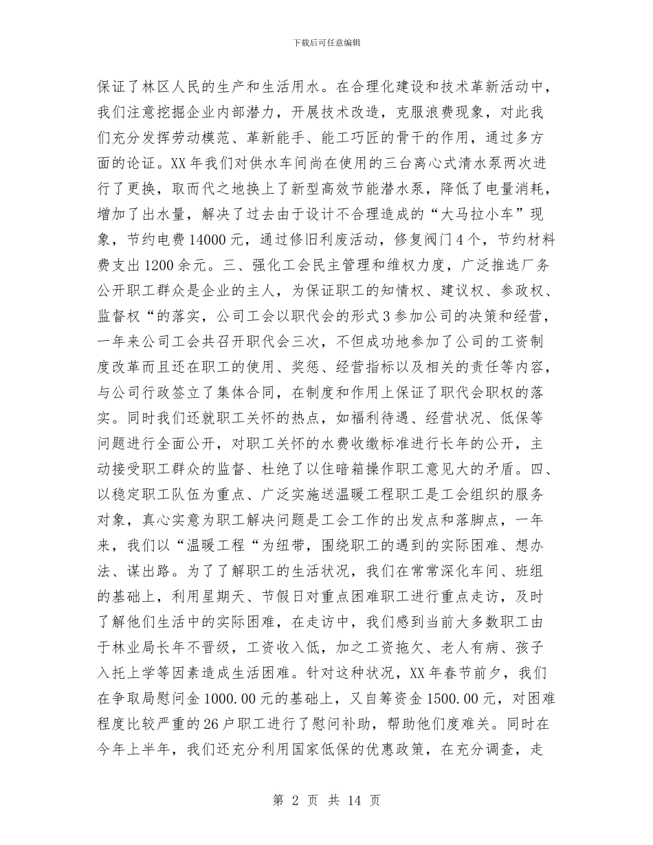 工会总结工作总结与工会职工之家建设情况自查报告汇编_第2页