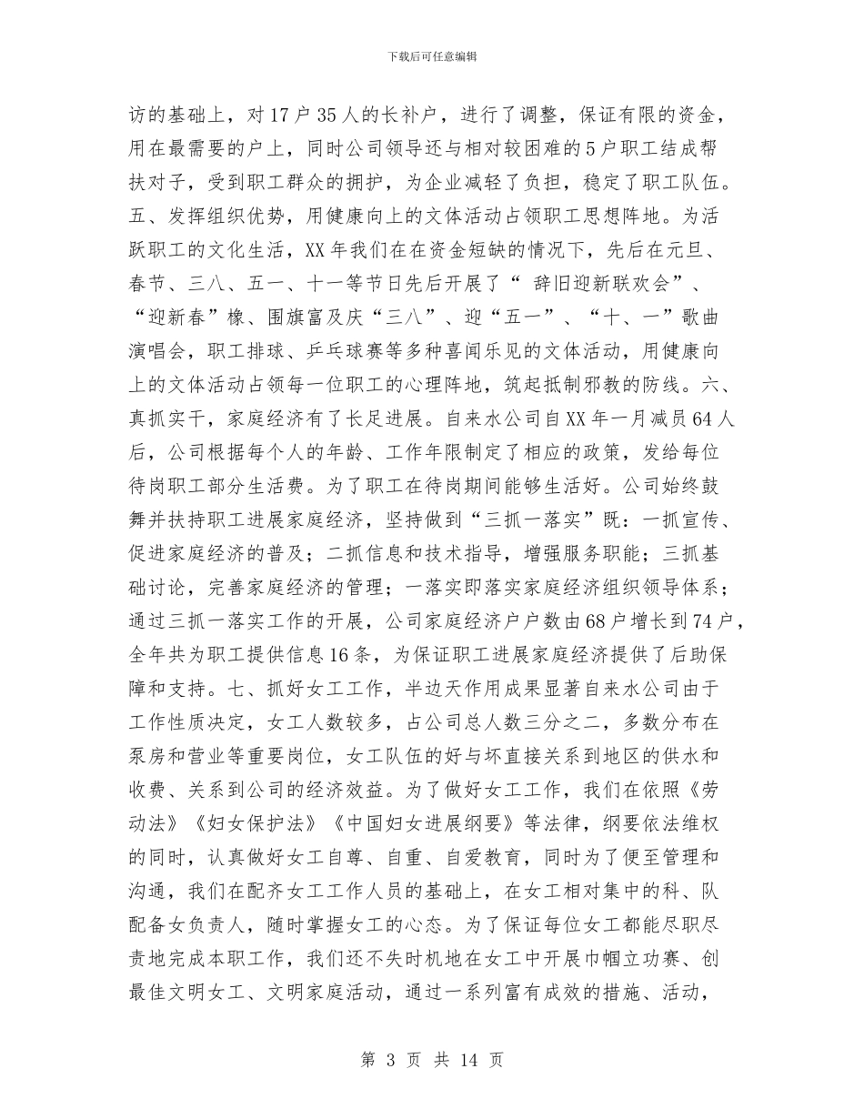 工会总结工作总结与工会职工之家建设情况自查报告汇编_第3页