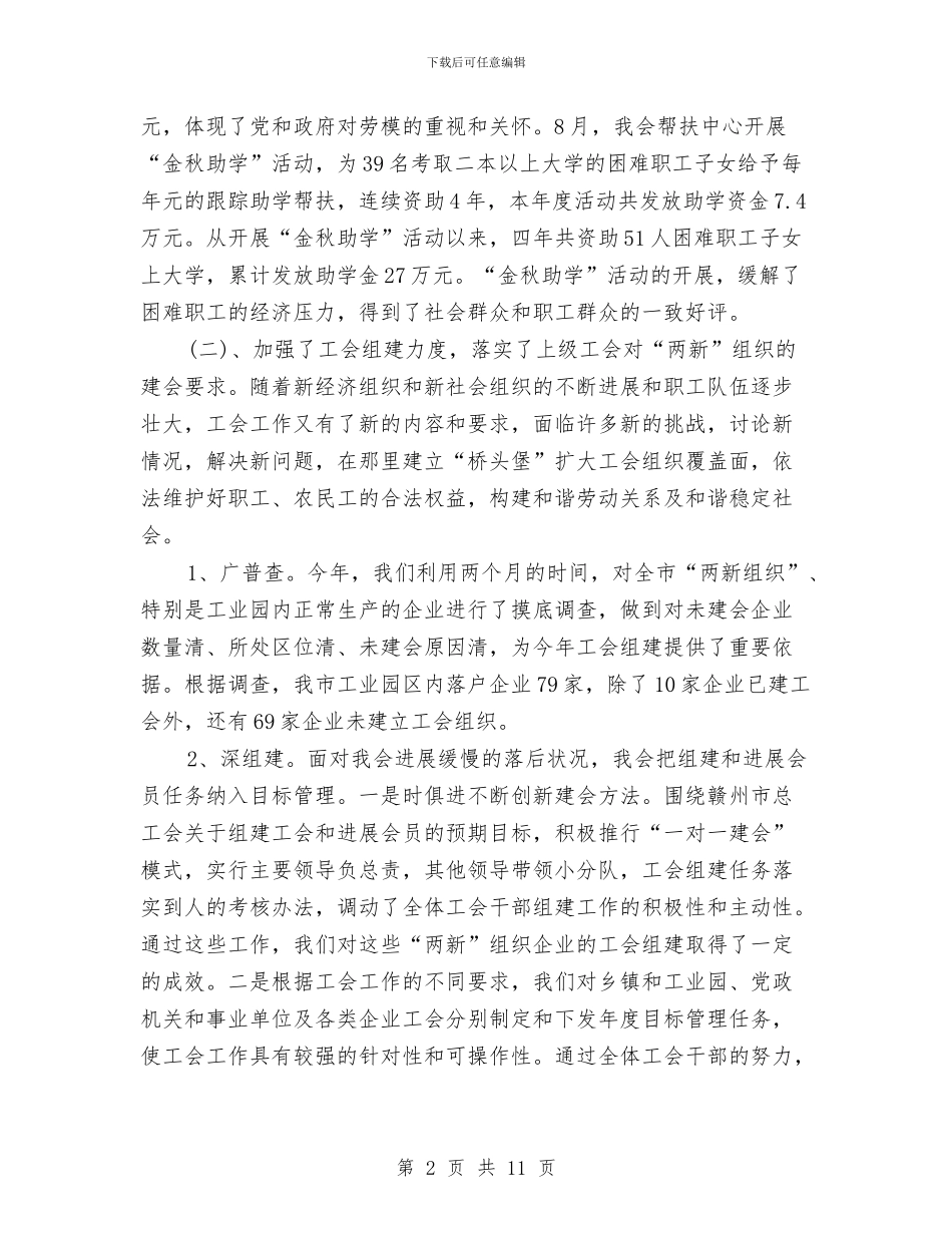 工会年终工作小结与工会年终工作总结及明年工作计划汇编_第2页