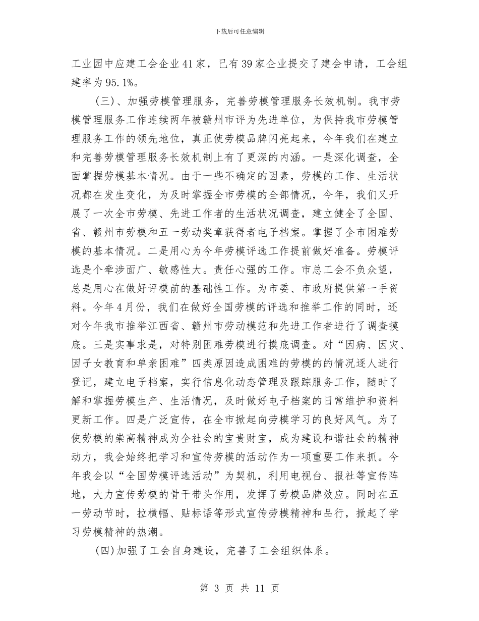 工会年终工作小结与工会年终工作总结及明年工作计划汇编_第3页