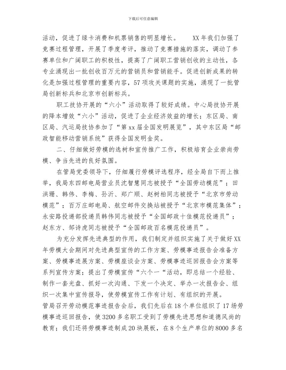 工会年终工作总结与工会年终工作总结模板4篇汇编_第3页