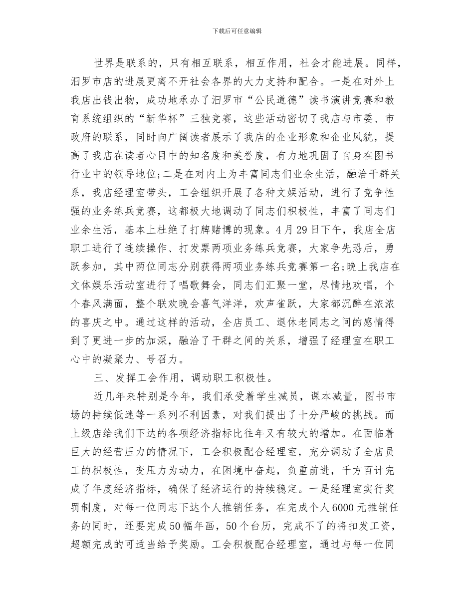 工会年终工作总结与工会年终工作总结4篇汇编_第3页