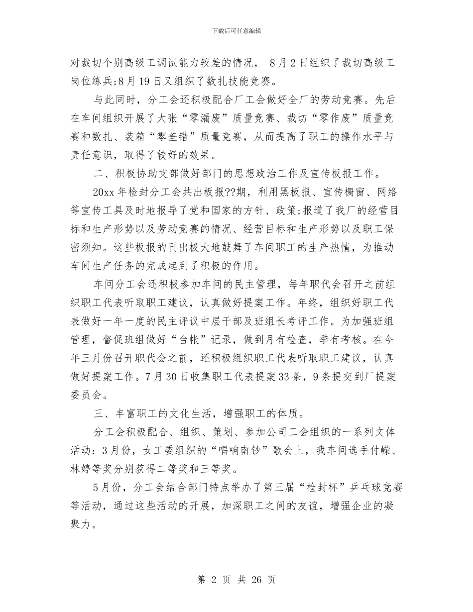 工会年终工作总结2024与工会年终工作总结模板4篇汇编_第2页