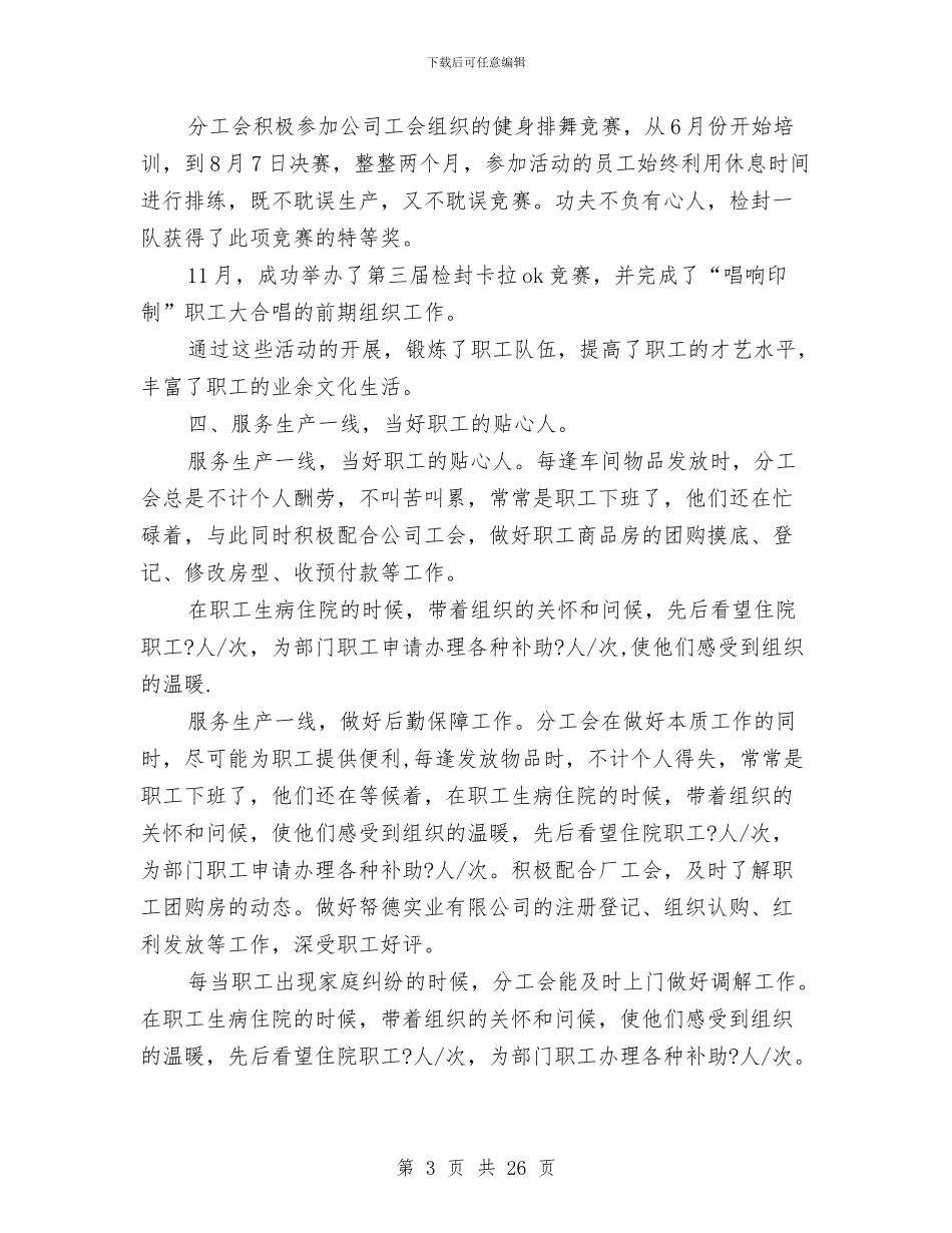 工会年终工作总结2024与工会年终工作总结模板4篇汇编_第3页