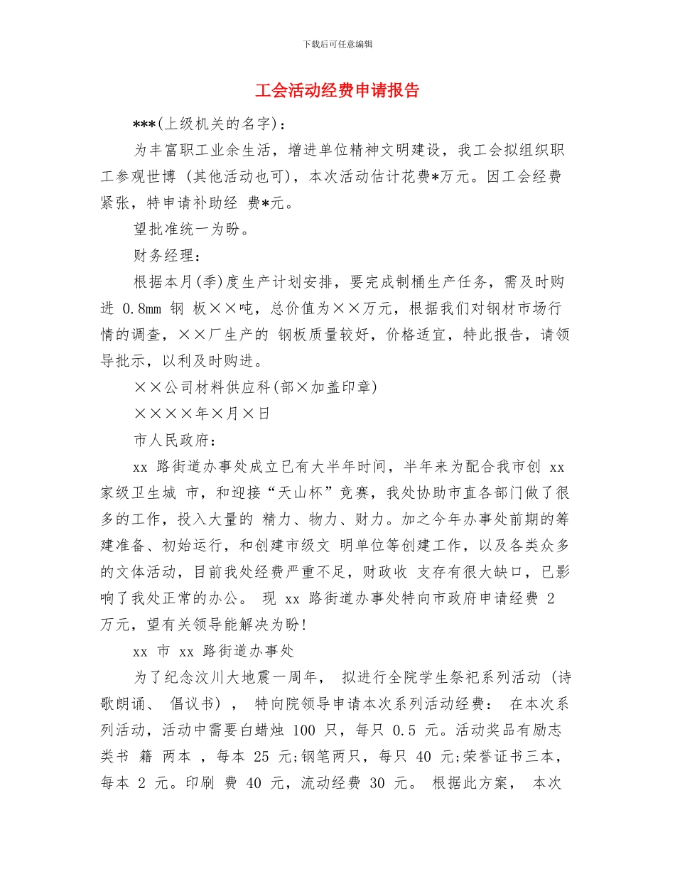 工会换届工作方案与工会活动经费申请报告汇编_第3页