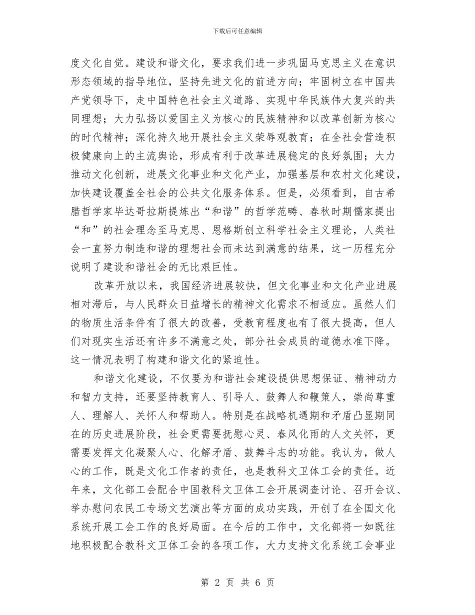 工会换届讲话2篇与工会活动经费申请报告汇编_第2页