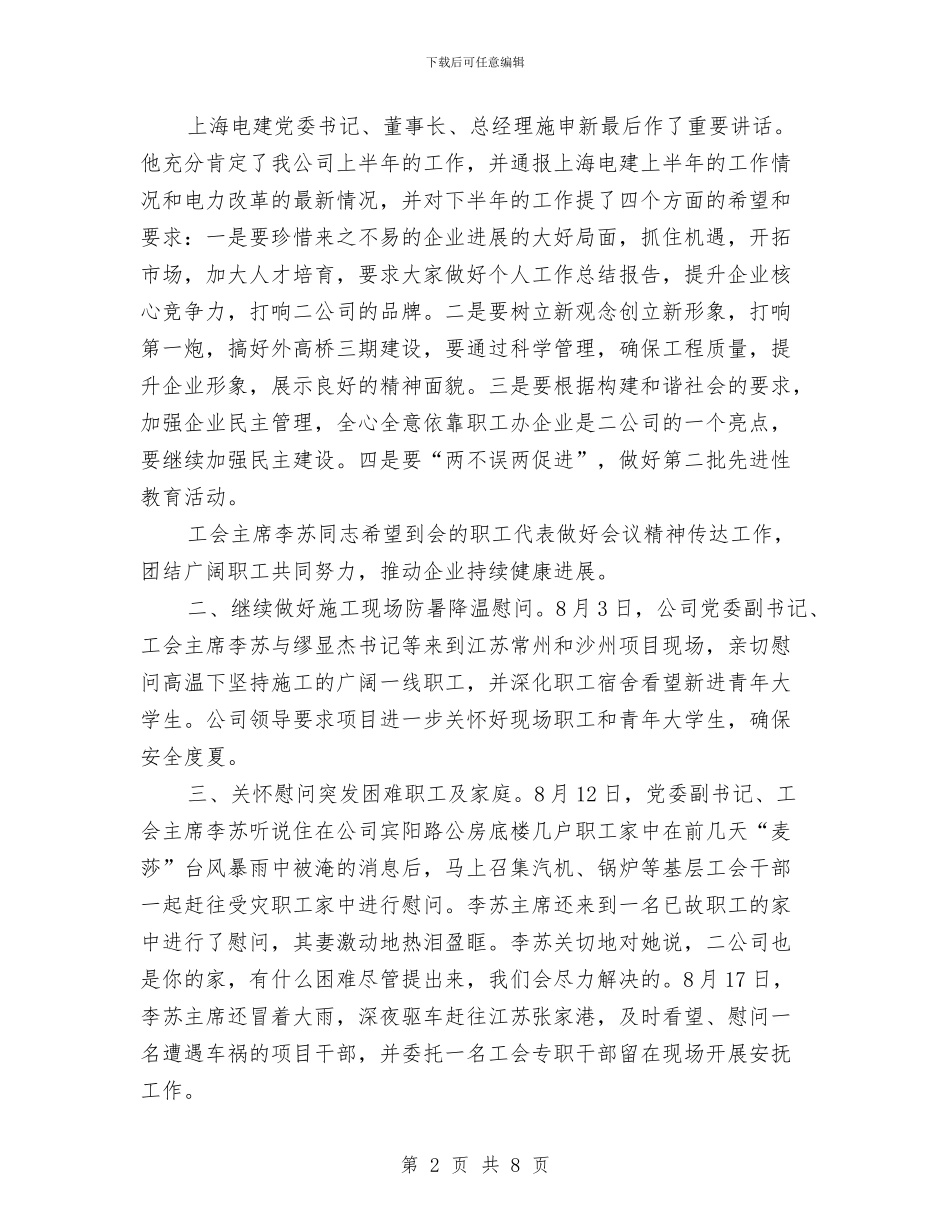 工会月度总结报告与工会民主管理年终小结汇编_第2页