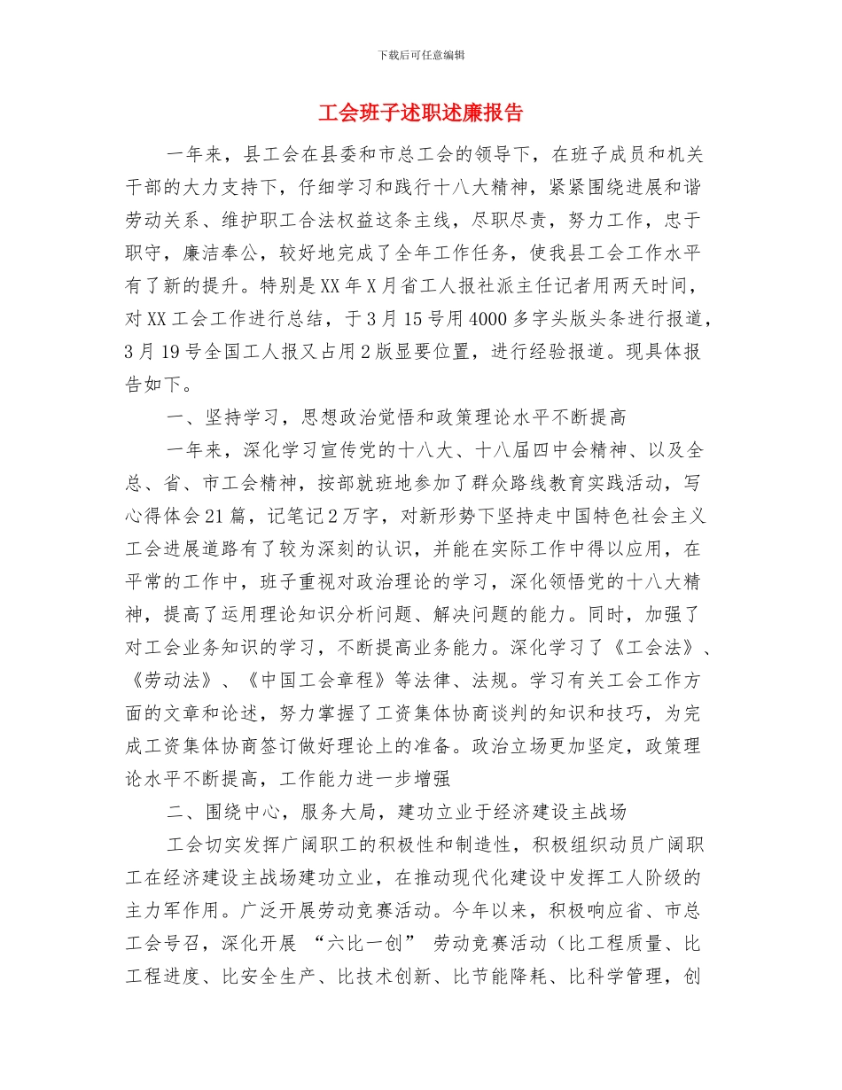 工会月度总结报告与工会班子述职述廉报告汇编_第3页