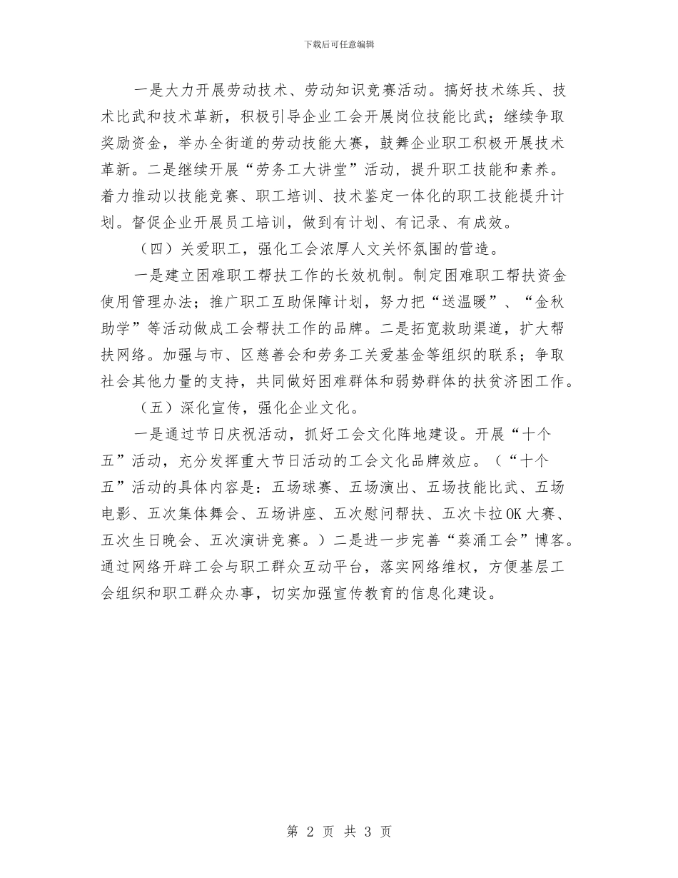工会来年工作计划思路与工会活动计划范文汇编_第2页