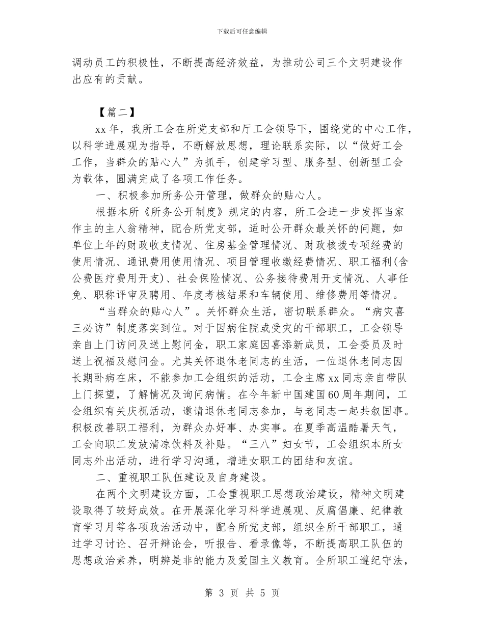 工会年终总结范文_第3页