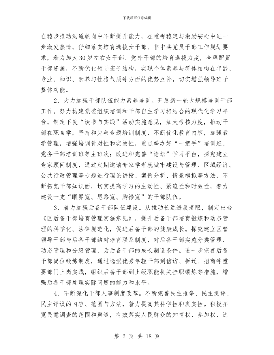 工会树立组工干部新形象汇报材料与工会法律援助指导意见2篇汇编_第2页