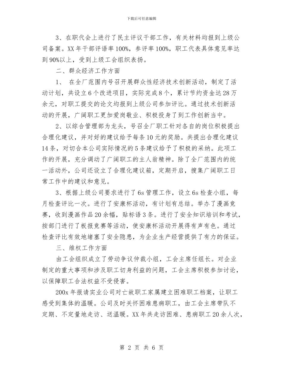 工会模范职工之家自荐材料与工会积极分子个人事迹材料汇编_第2页