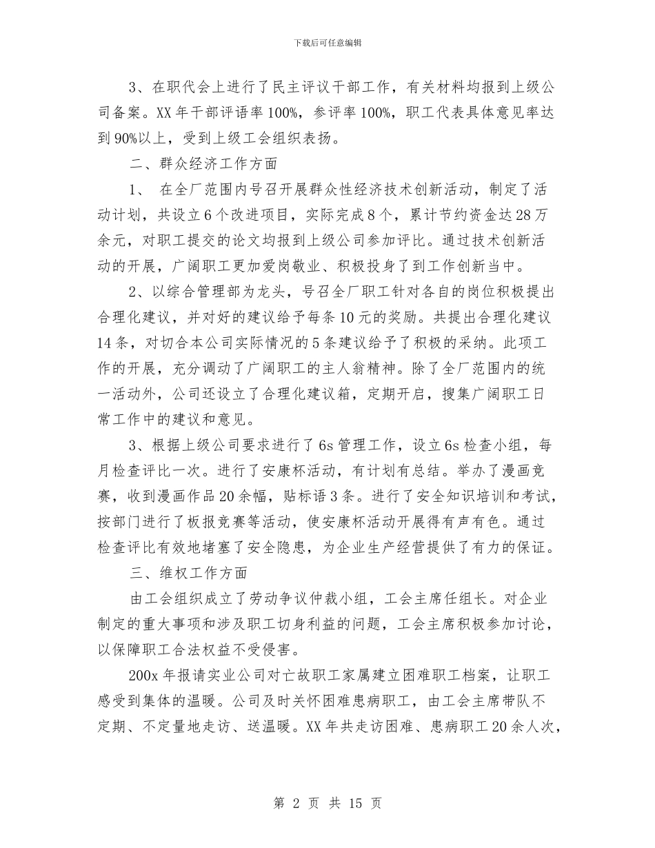 工会模范职工之家自荐材料与工会法律援助指导意见2篇汇编_第2页