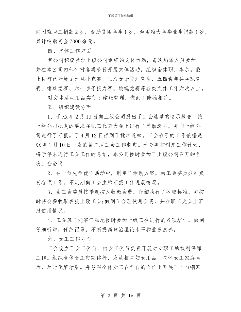工会模范职工之家自荐材料与工会法律援助指导意见2篇汇编_第3页