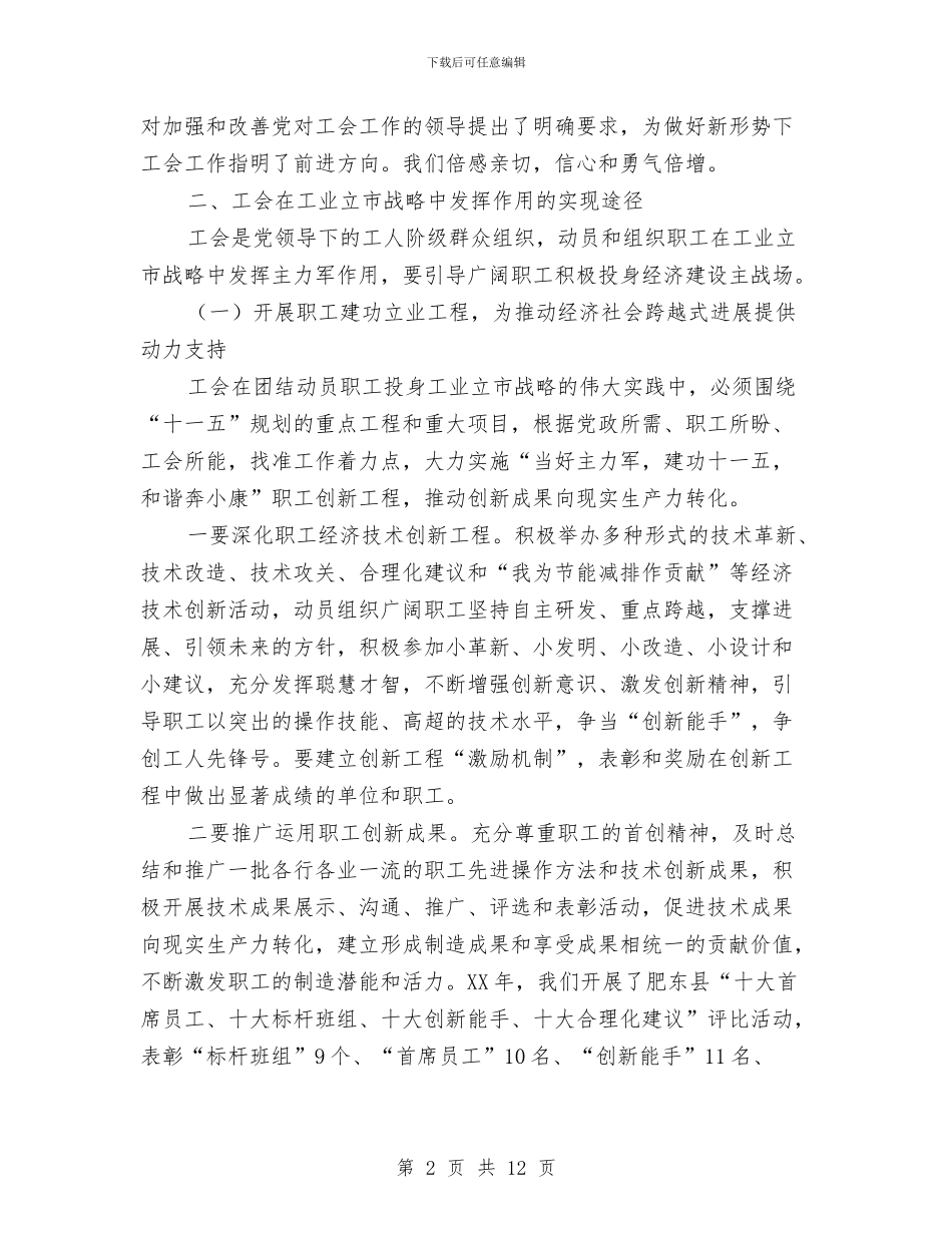 工会服务工业调查报告与工会班子述职述廉报告汇编_第2页