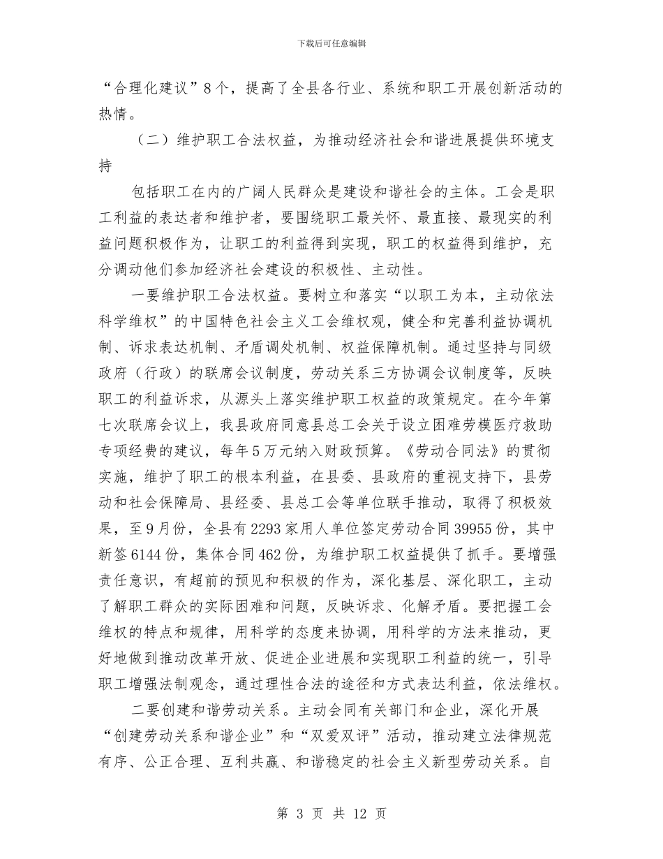 工会服务工业调查报告与工会班子述职述廉报告汇编_第3页