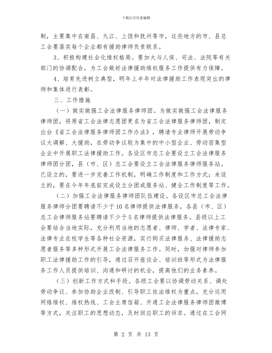 工会法律援助指导意见2篇与工会积极分子个人事迹材料汇编_第2页