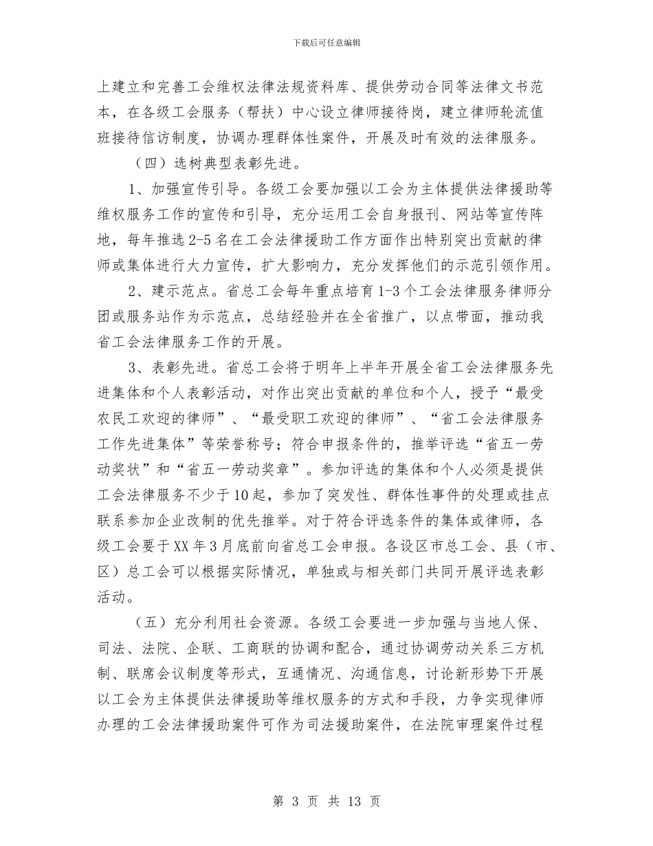 工会法律援助指导意见2篇与工会积极分子个人事迹材料汇编_第3页