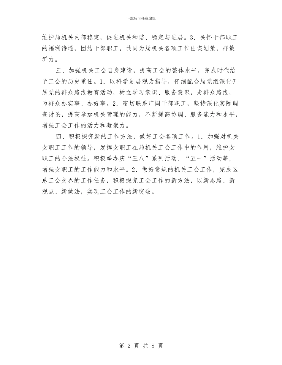 工会活动计划范本与工会的工作计划3篇汇编_第2页