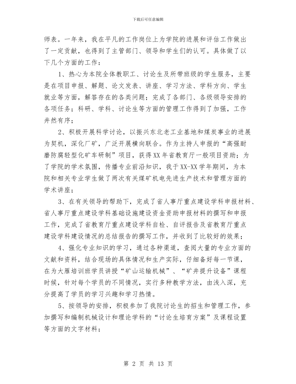 工会积极分子申报材料与工会系统工作总结汇编_第2页