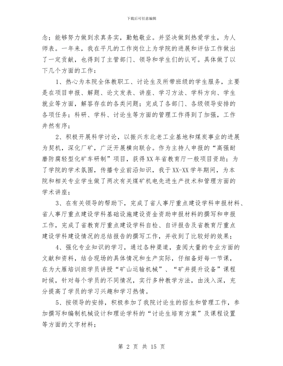 工会积极分子申报材料与工会系统年度工作总结2则汇编_第2页