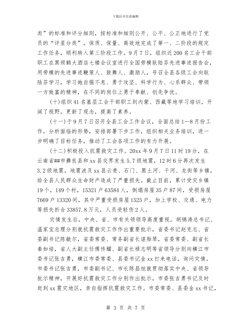 工会第四季度工作计划结尾与工会组织工作计划汇编_第3页