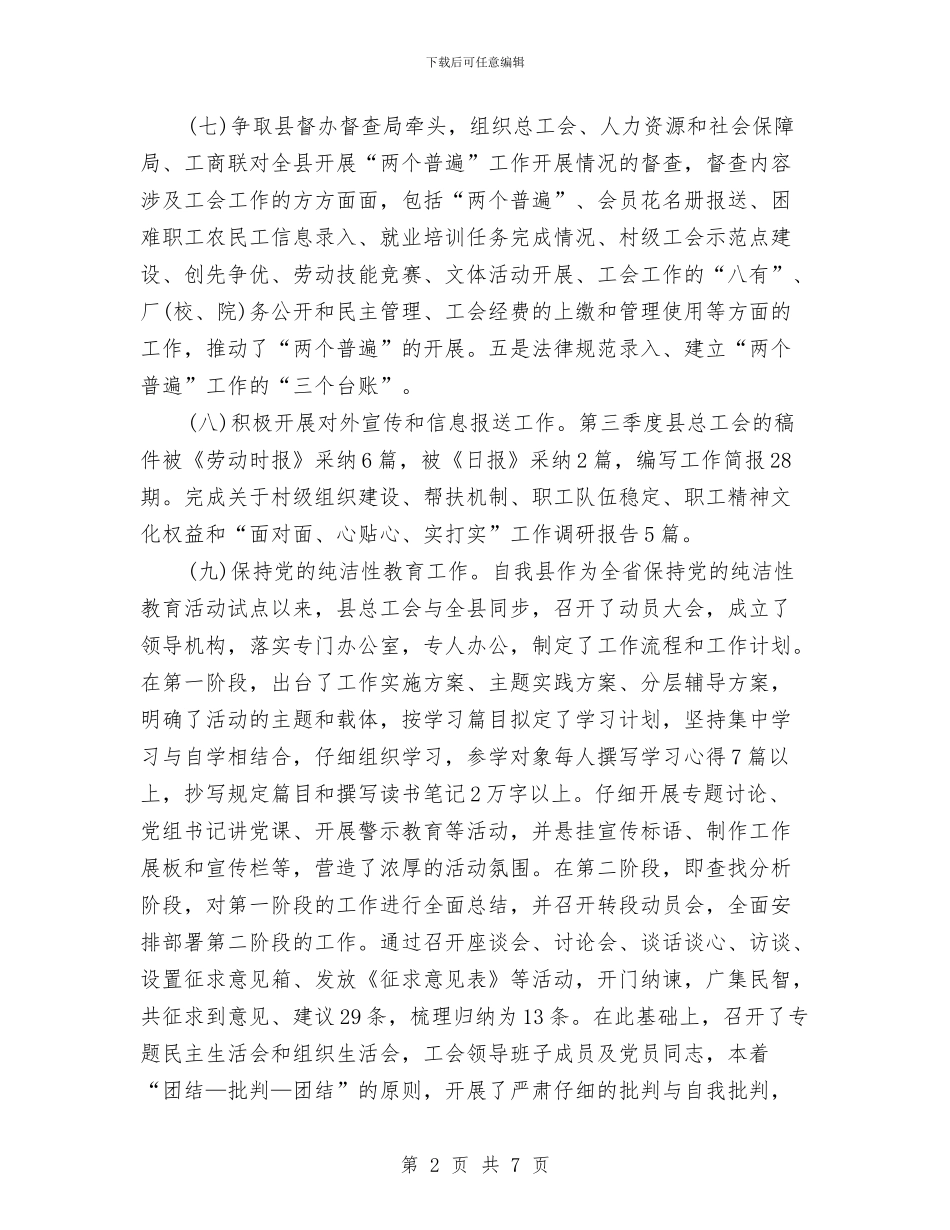 工会第四季度工作计划结尾与工会经审工作计划样例汇编_第2页