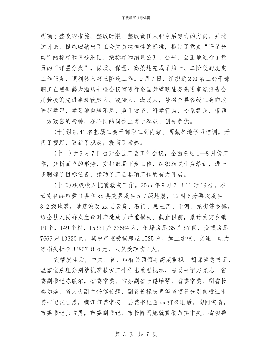 工会第四季度工作计划结尾与工会经审工作计划样例汇编_第3页