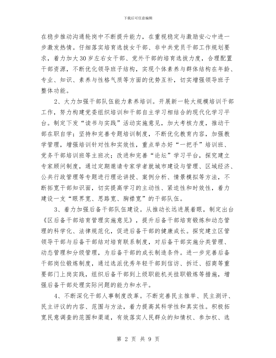 工会树立组工干部新形象汇报材料与工会积极分子个人事迹材料汇编_第2页