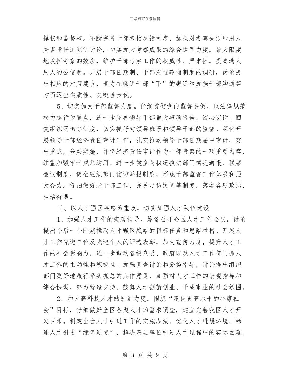 工会树立组工干部新形象汇报材料与工会积极分子个人事迹材料汇编_第3页