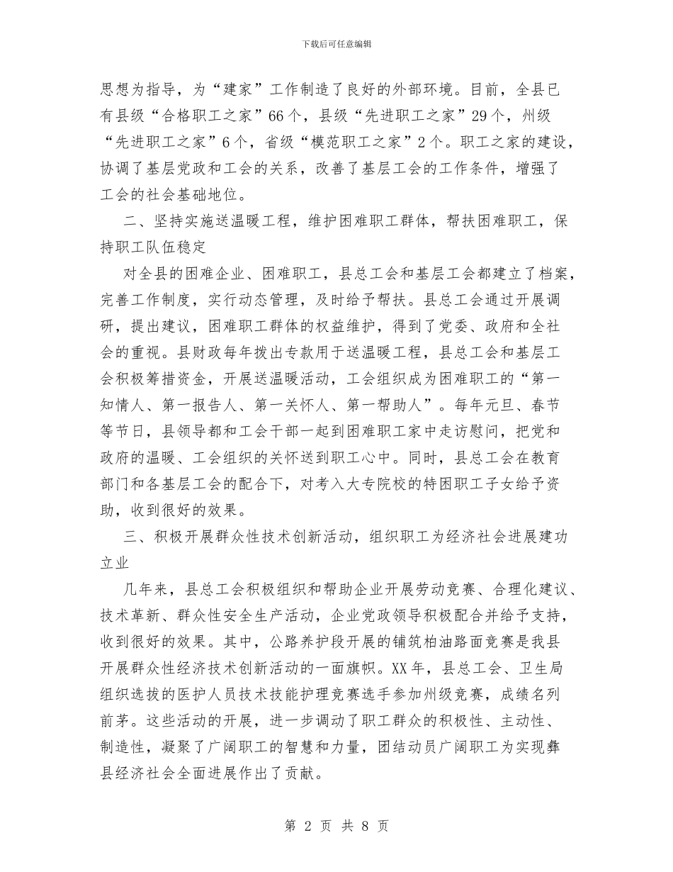 工会系统工作总结与工会系统工作总结工作总结汇编_第2页