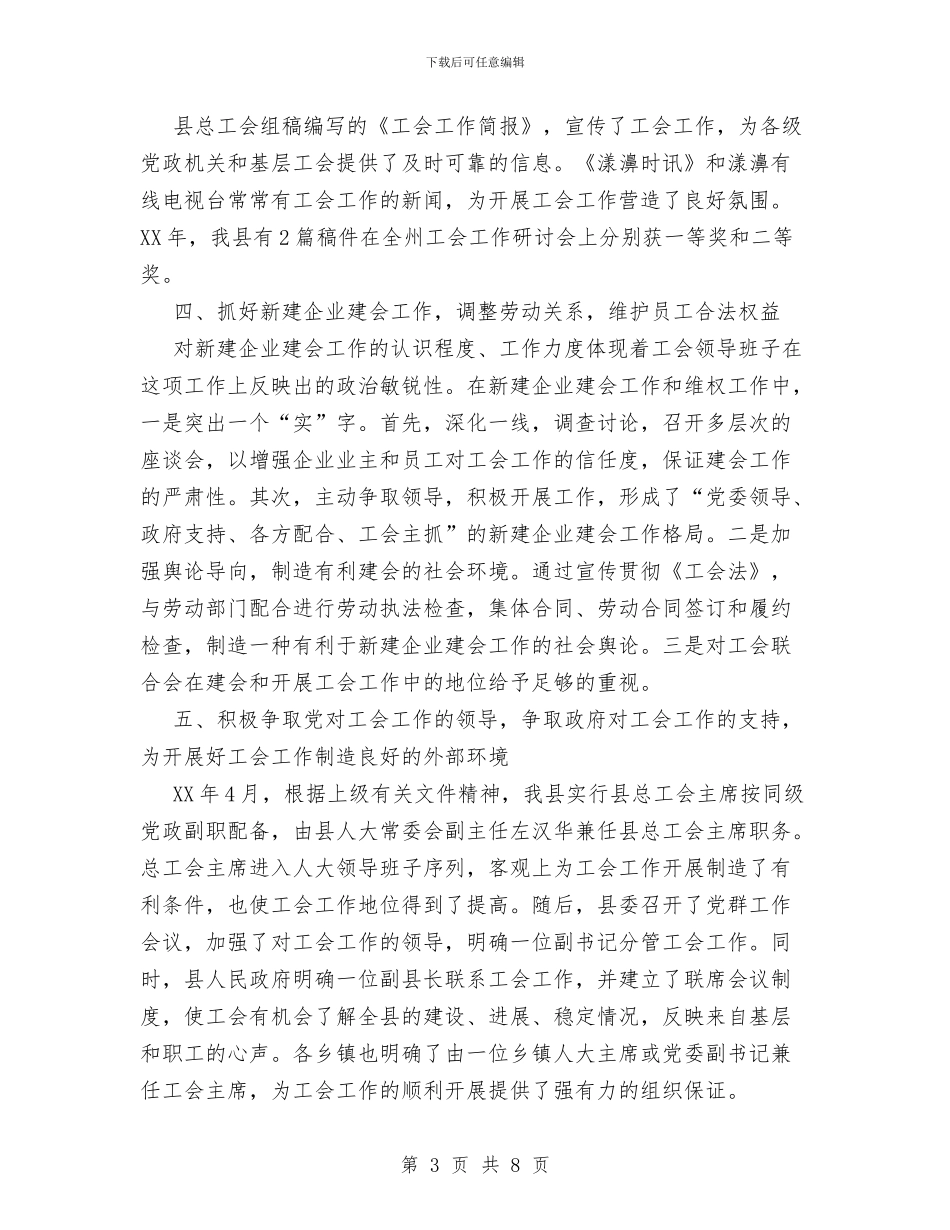 工会系统工作总结与工会系统工作总结工作总结汇编_第3页