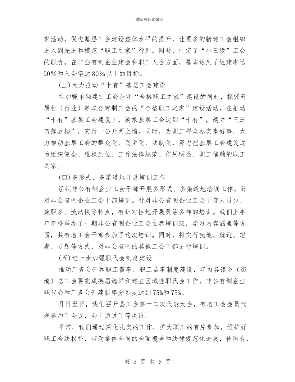 工会组宣工作总结暨工作计划与工会组织年度工作总结汇编_第2页