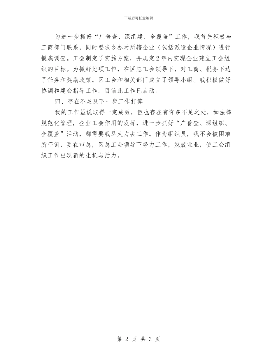 工会组织员个人工作总结与工会组织年度工作总结汇编_第2页