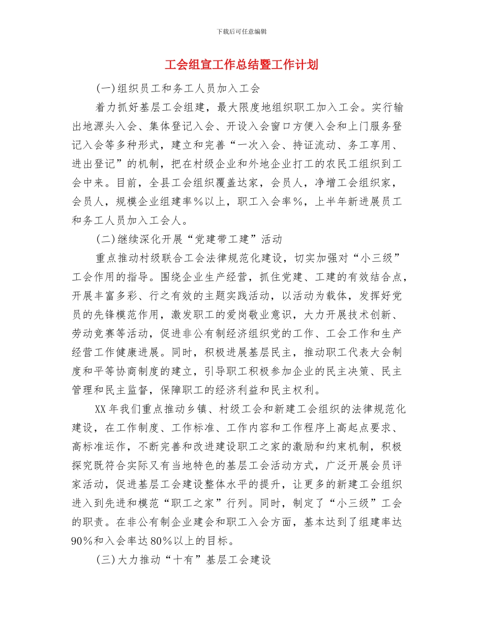 工会的财务工作总结与工会组宣工作总结暨工作计划汇编_第3页
