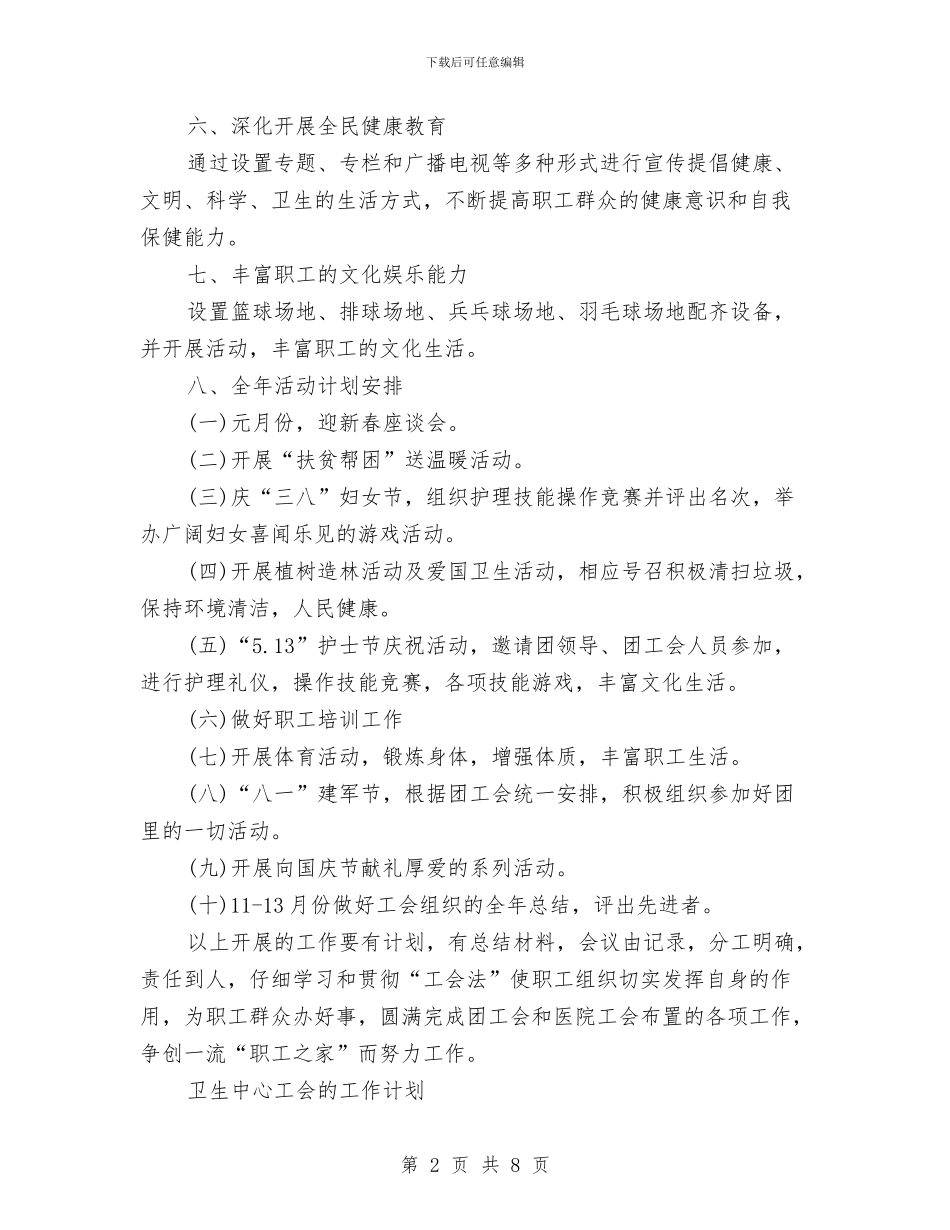 工会的工作计划3篇与工会第三季度工作计划汇编_第2页