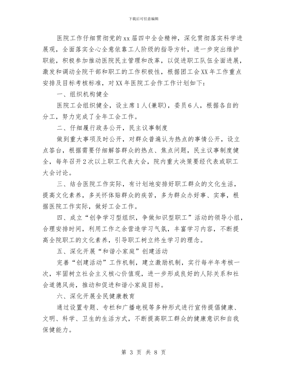 工会的工作计划3篇与工会第三季度工作计划汇编_第3页
